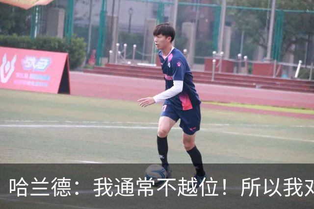 哈兰德：我通常不越位！所以我对奥利弗说，他吹越位让我有点介意